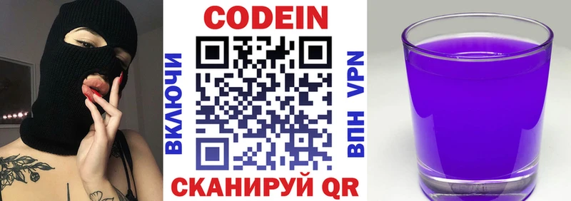 Кодеиновый сироп Lean Purple Drank  Лабытнанги 